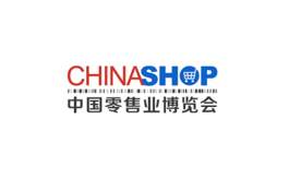 中国零售业博览会,CHINASHOP