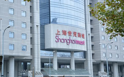 上海世贸商城展览馆shanghaimart