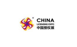 中国国际品牌授权展览会