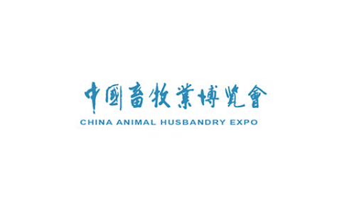 中国畜牧展览会 CAHE