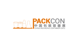 中国包装容器展览会 PACKCON