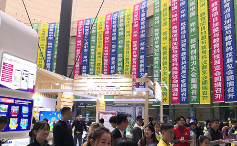 中国教育项目加盟与教育科技展览会