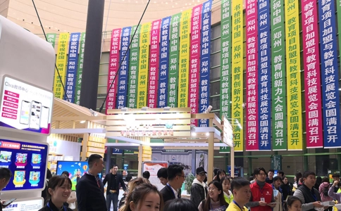 中国教育项目加盟与教育科技展览会CEIC