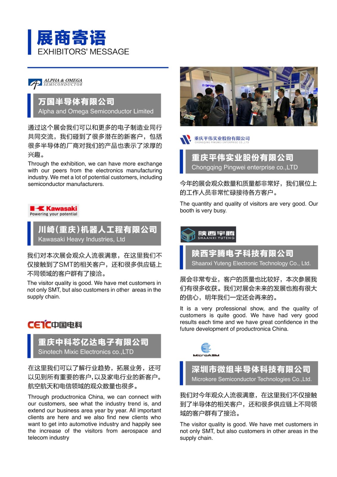 全球半导体产业（重庆）博览会