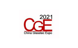 广州国际玻璃工业展览会CGE