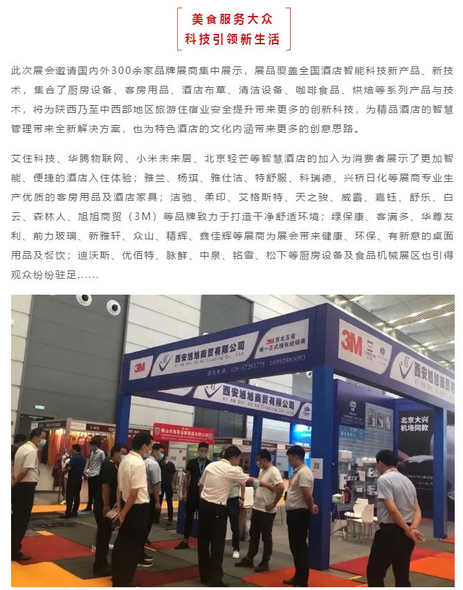 Xi<i></i>'an Internatio<i></i>nal Hotel Supplies and Catering Industry Exhibition