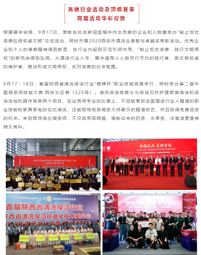 Xi<i></i>'an Internatio<i></i>nal Hotel Supplies and Catering Industry Exhibition