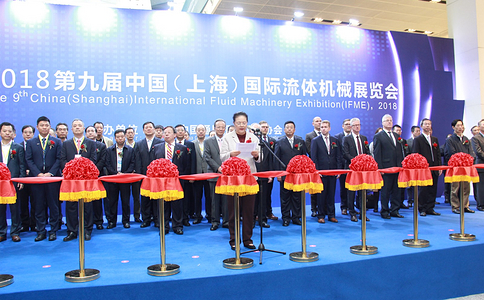 中国（上海）国际流体机械展览会IFME