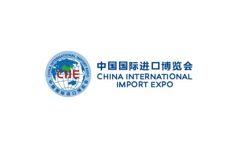 中国（上海）国际进口博览会CIIE