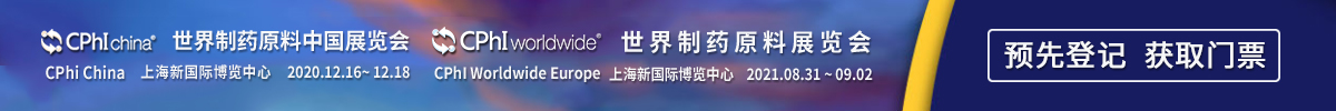 世界制药原料中国展览会CPhi China