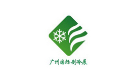 廣州國際制冷空調通風(fēng)與冷鏈技術(shù)展覽會(huì ) 