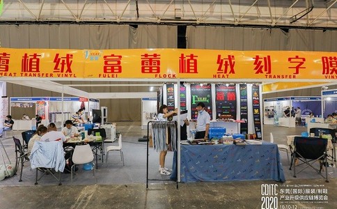 东莞国际纺织品印花工业展览会