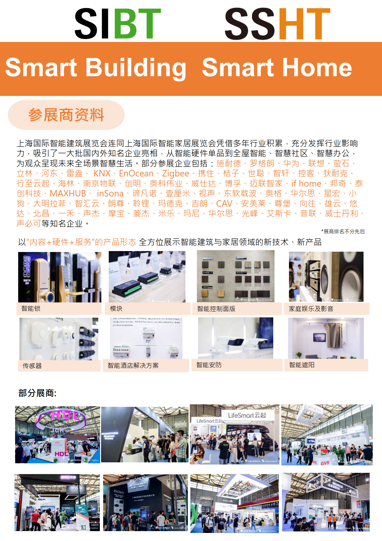 Shanghai Internatio<i></i>nal Intelligent Building Exhibition