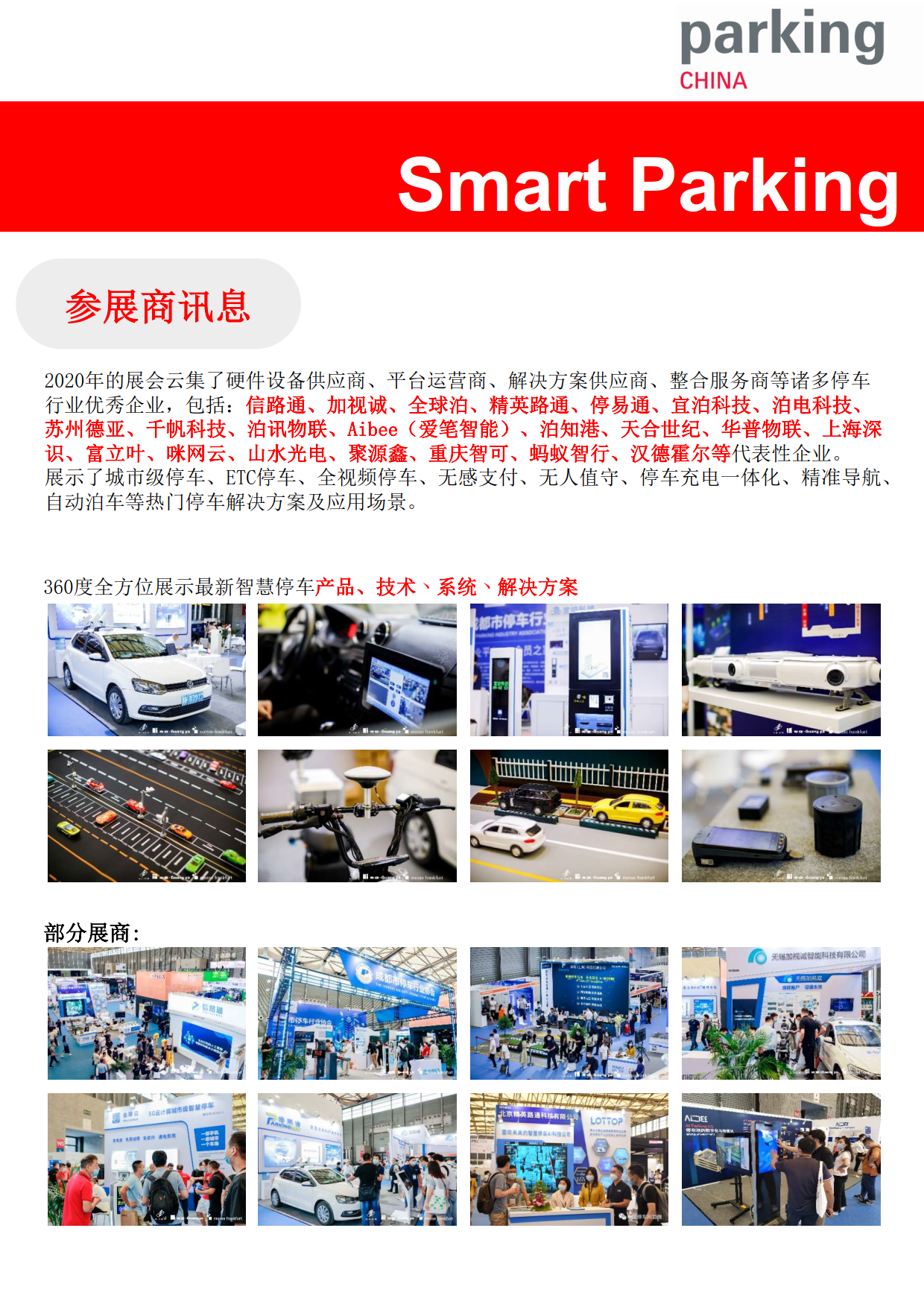 上海國際智慧停車展覽會 Parking China