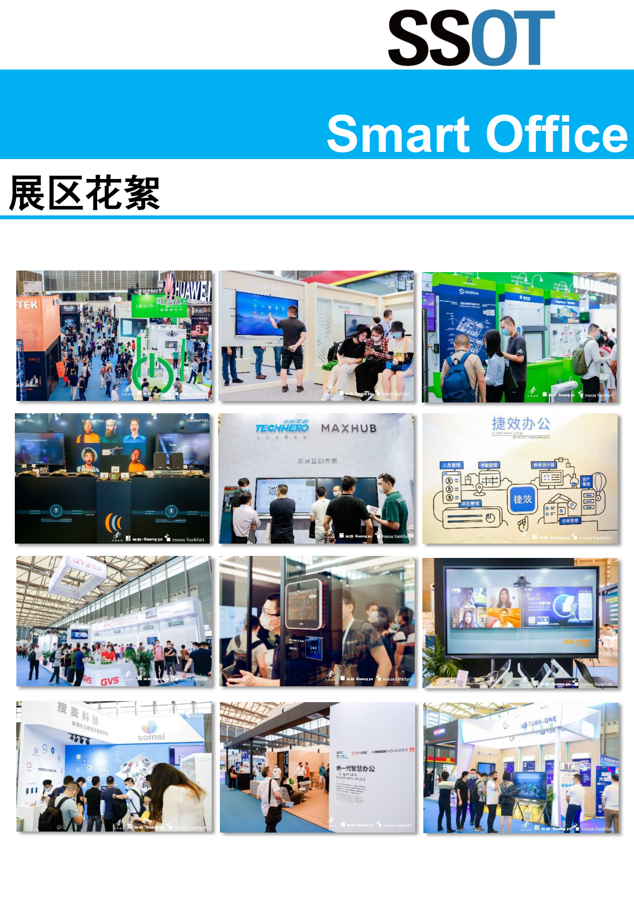 上海国际智慧办公展览会