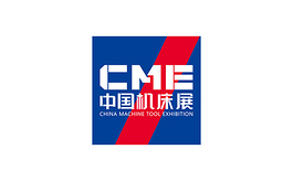 上海机床展览会CME