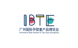 廣州國際嬰童及玩具博覽會 IBTE