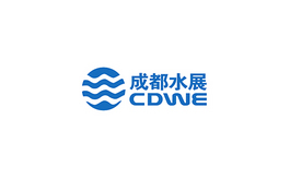 成都國際水處理展覽會 CDWE