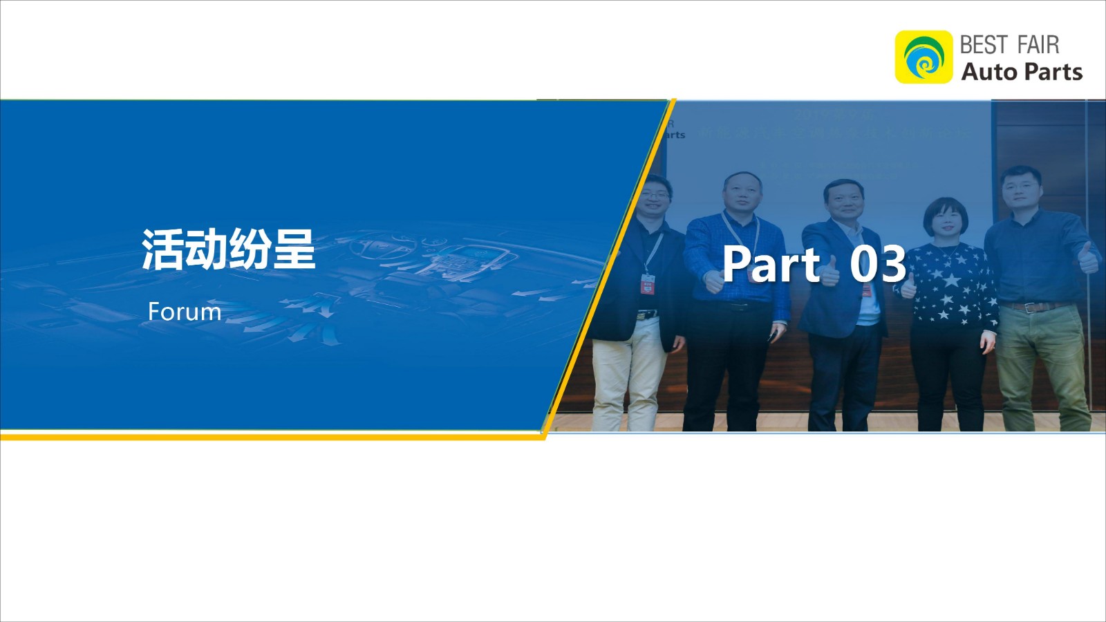 广州国际车用空调及冷藏技术展览会