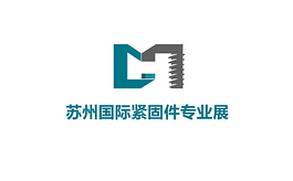 蘇州國際緊固件及加工設備展覽會