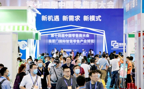 厦门智慧零售产业博览会