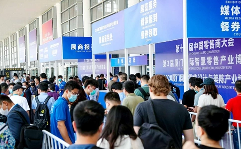 厦门智慧零售产业博览会