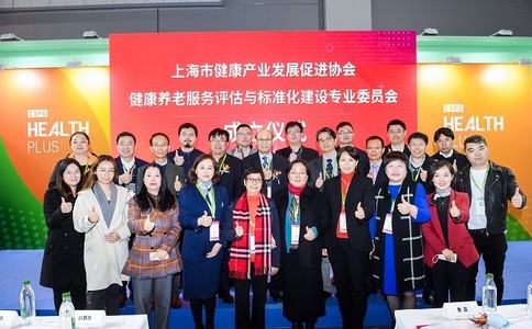 中国（上海）健康产业品牌展览会