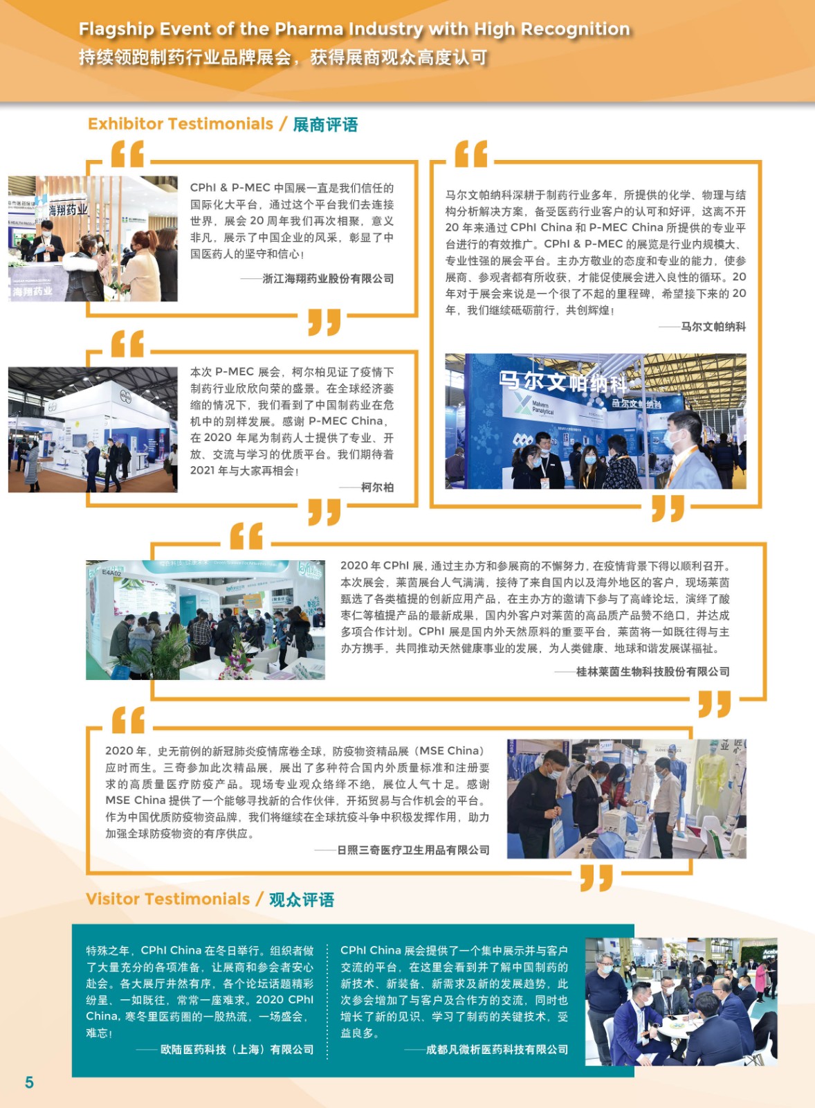世界制藥機械、包裝設備與材料中國展P-MEC China