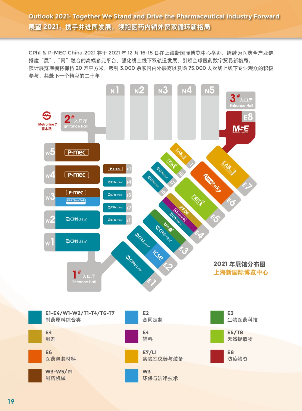 世界制藥機械、包裝設備與材料中國展P-MEC China