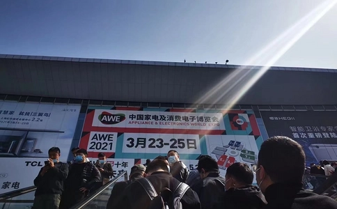 中国(上海)家电及消费电子博览会AWE