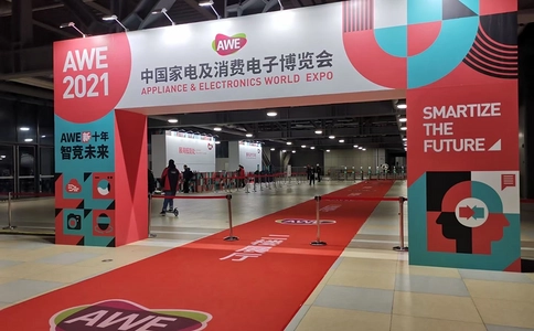 中国(上海)家电及消费电子博览会AWE