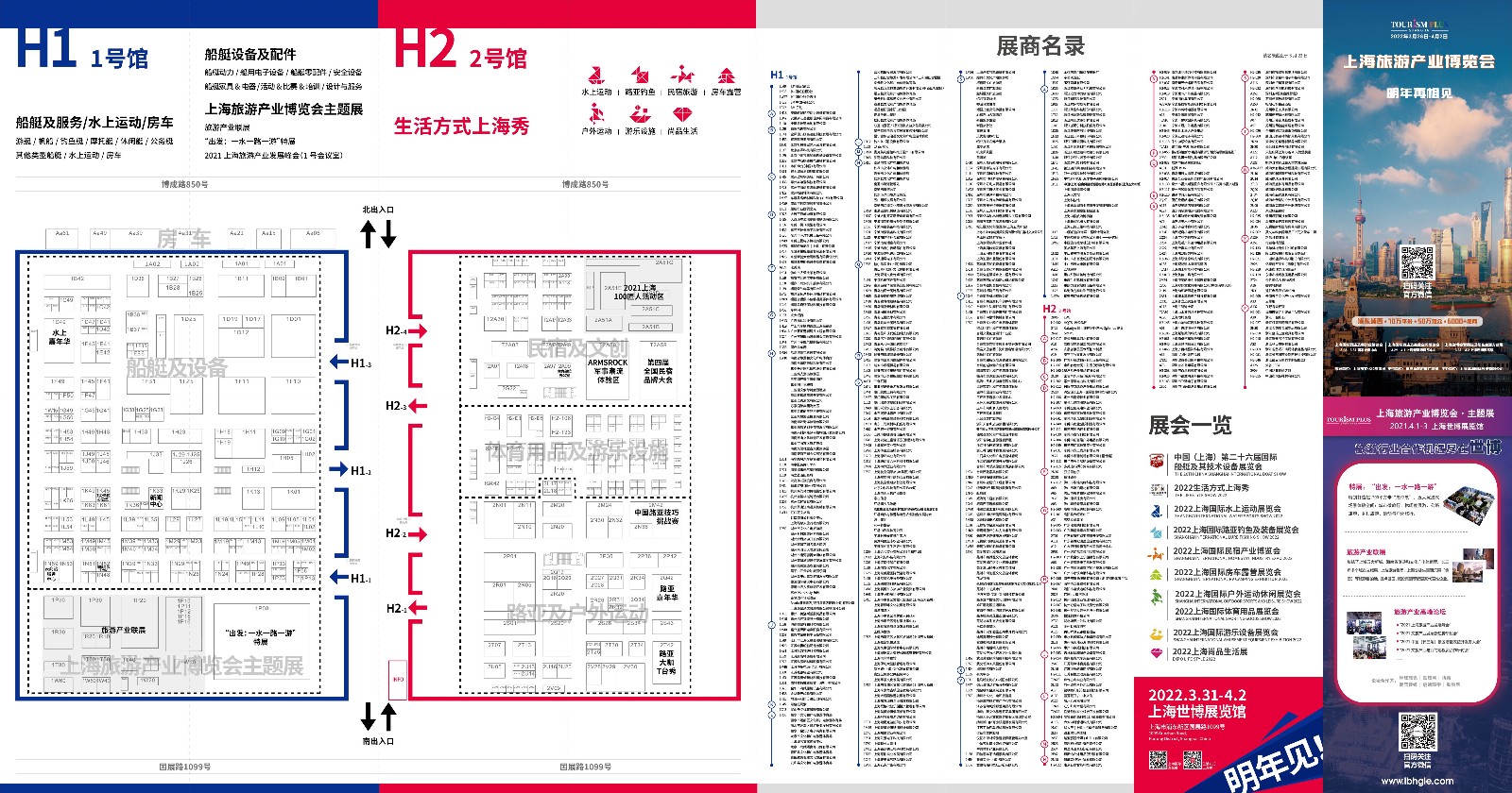 上海國際民宿產業博覽會