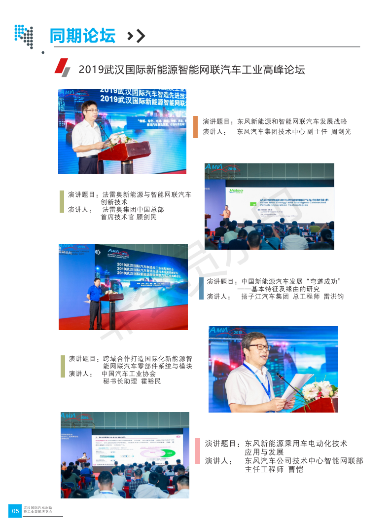 中国（武汉）汽车制造技术暨智能装备博览会