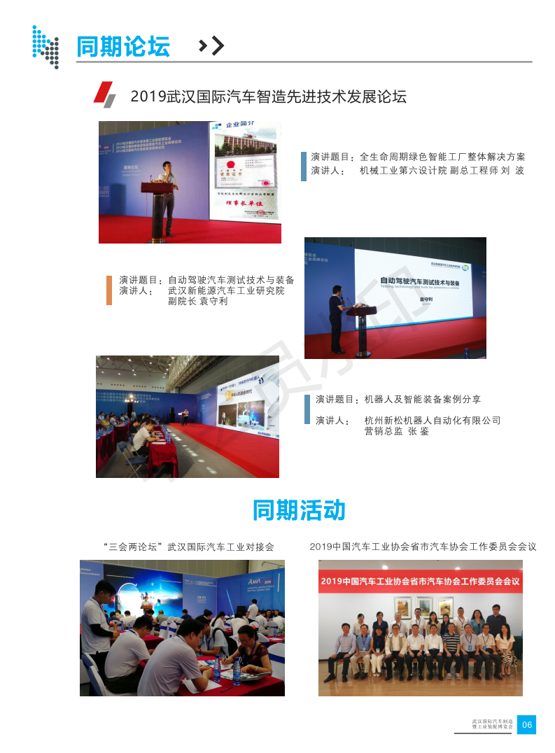 中国（武汉）汽车制造技术暨智能装备博览会