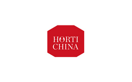 亚洲（青岛）园艺及蔬果技术展览会 HORTI CHINA