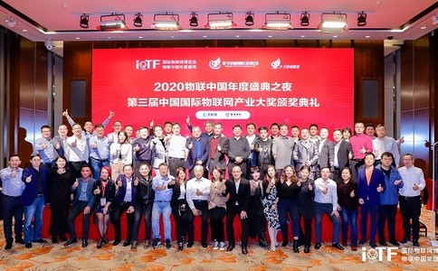 中国（厦门）国际物联网博览会