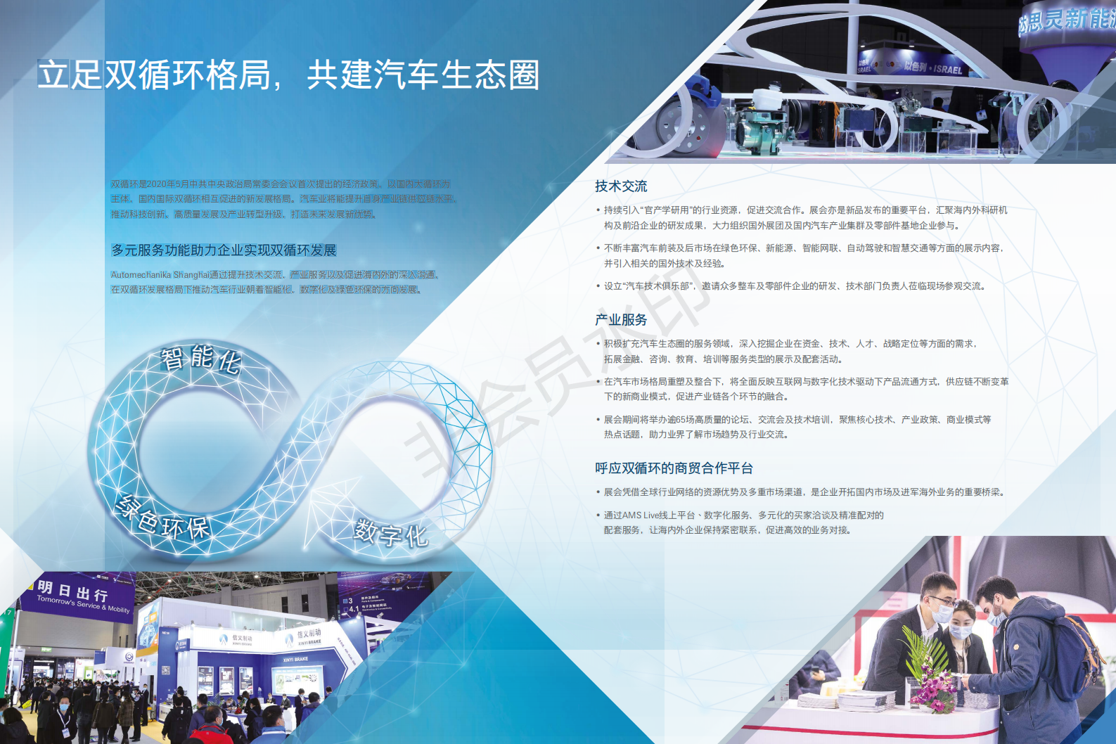 中國國際汽車零配件維修檢測診斷設備及服務用品展覽會