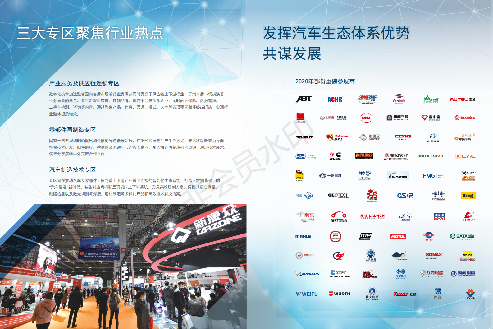 中国国际汽车零配件维修检测诊断设备及服务用品展览会