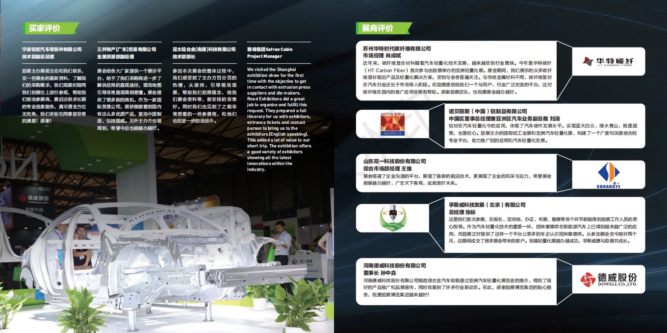 上海亚洲汽车轻量化展览会Lightweight Asia
