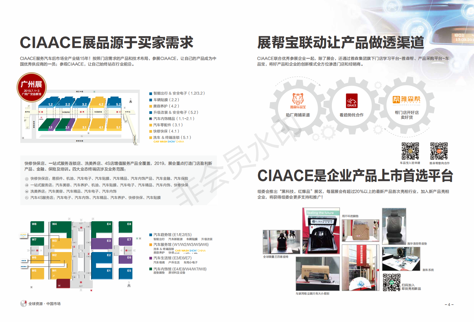 廣州國際汽車用品展覽會CIAACE