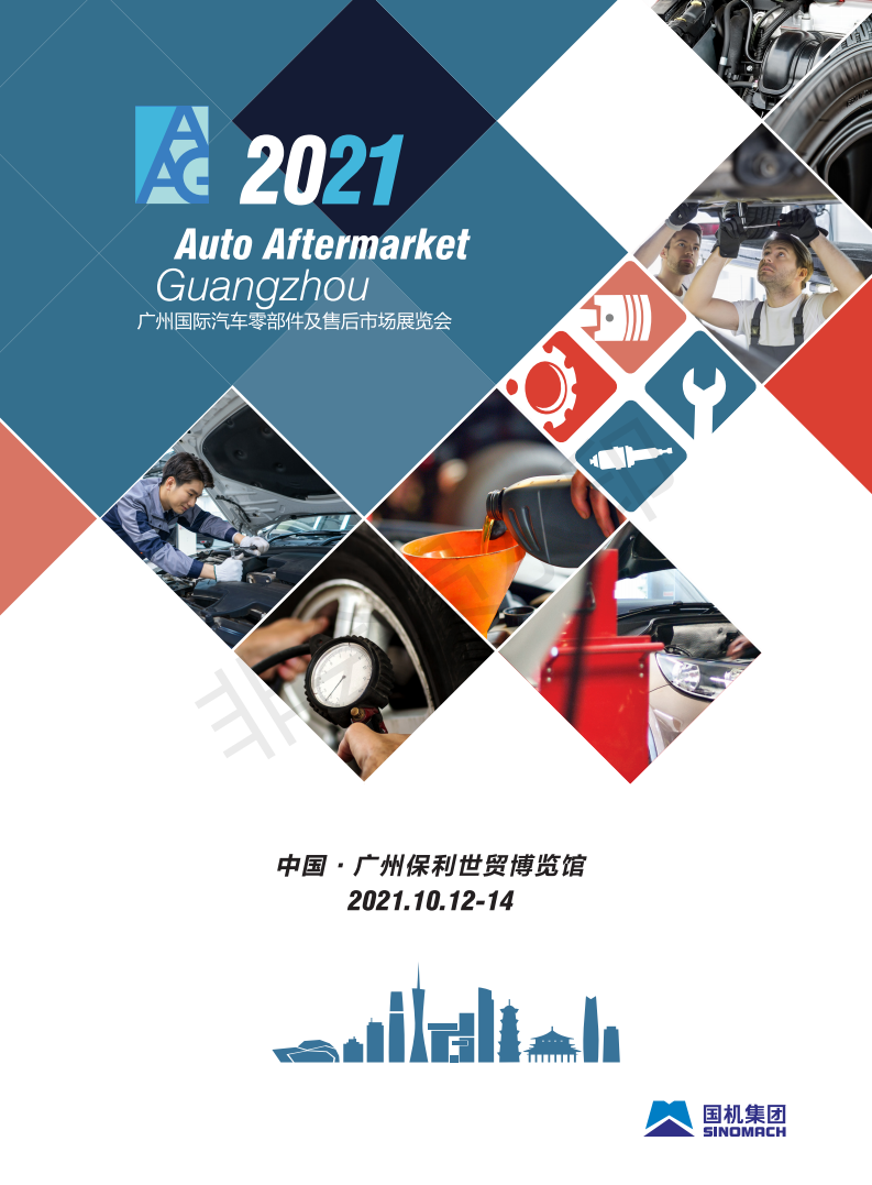 廣州國際汽車零配件及售后市場展覽會