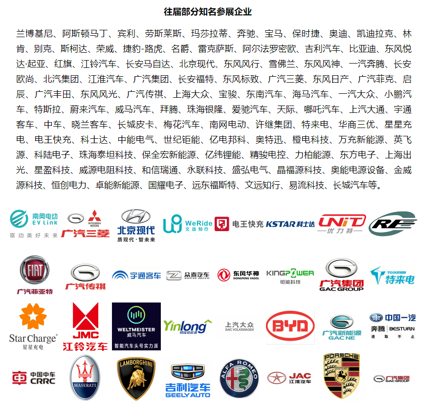 广州国际新能源汽车产业生态链展览会 EVE