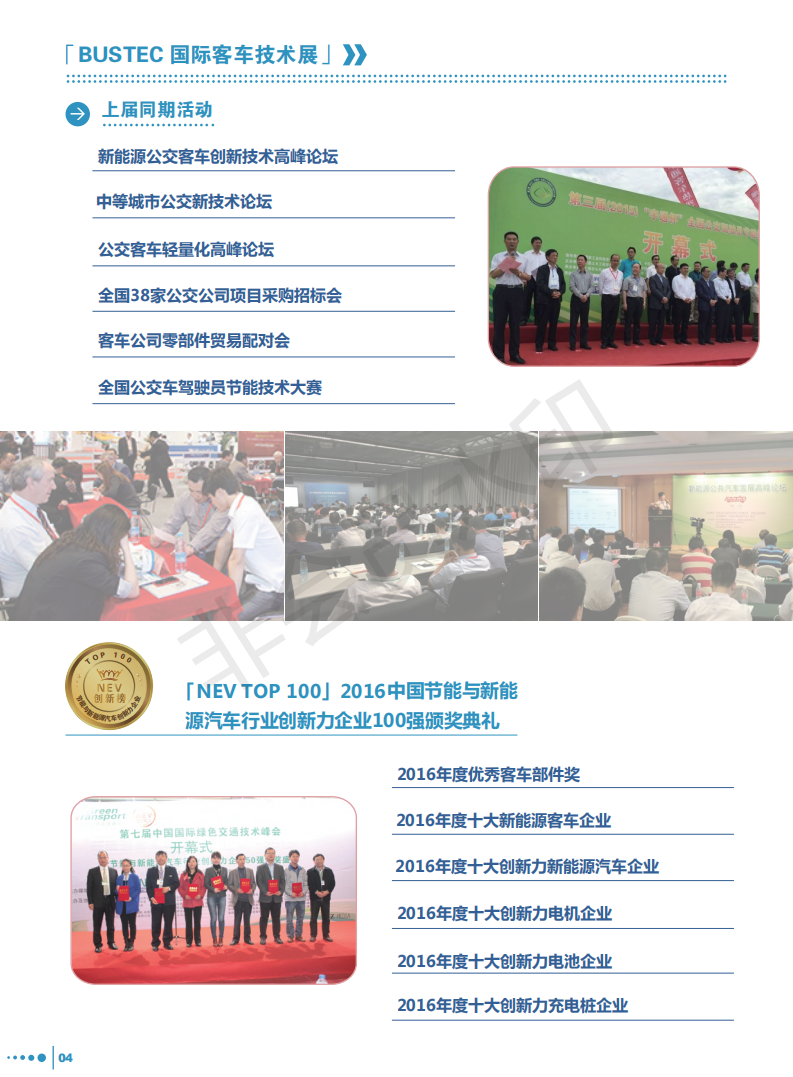 中国（上海）国际客车技术展览会