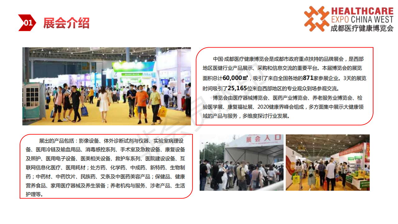 Chengdu Medical and Health Exhibition