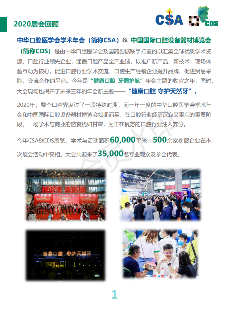 中国（上海）口腔设备器材展览会CDS