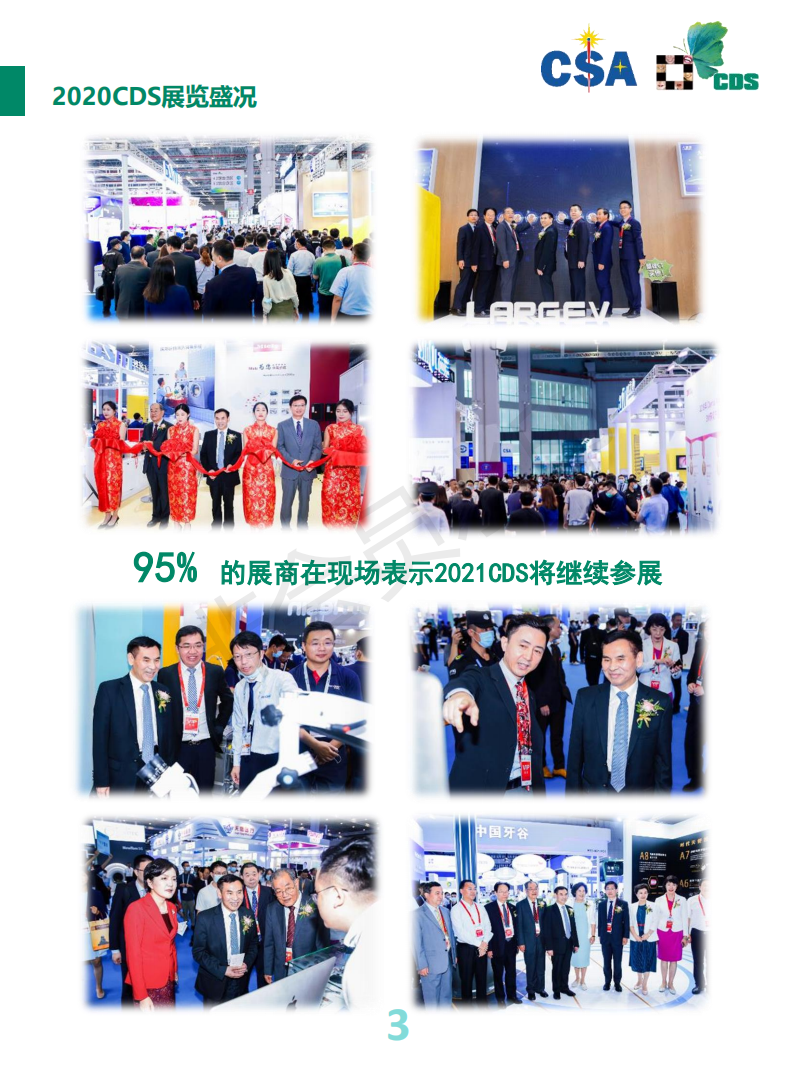 中国（上海）口腔设备器材展览会CDS