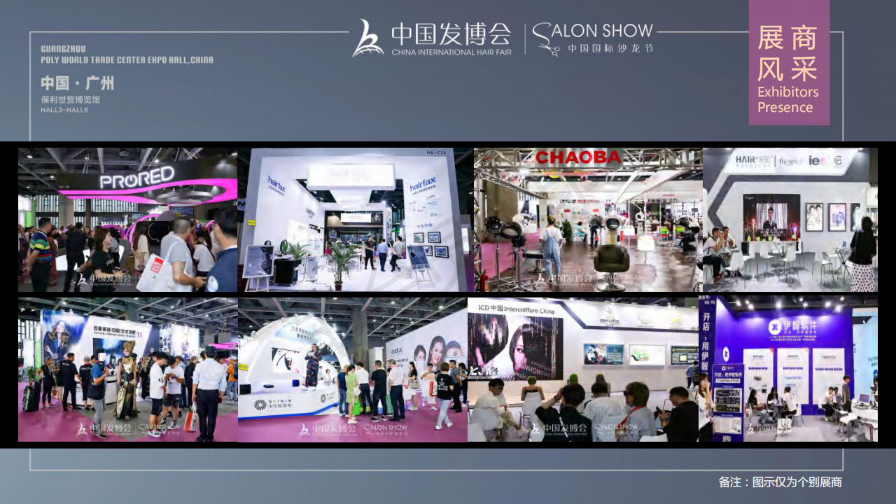 中國（鄭州）時尚發制品展覽會