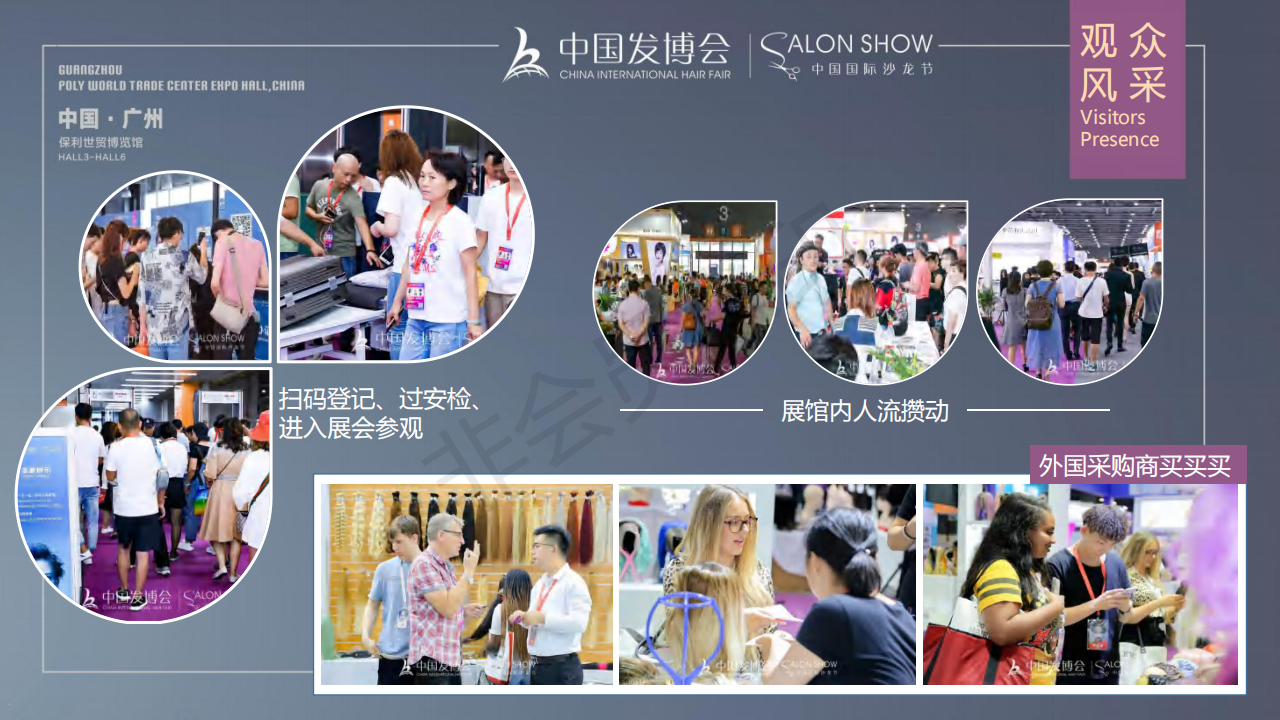 中國（鄭州）時尚發制品展覽會