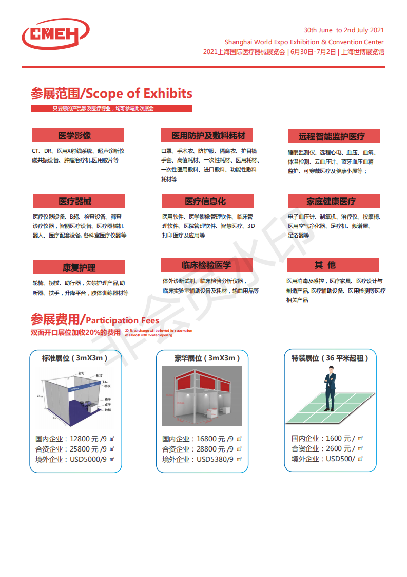 Shanghai Internatio<i></i>nal Medical Equipment Exhibition
