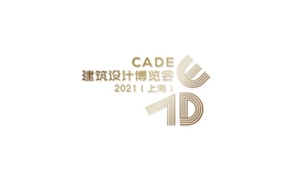 中国建筑设计博览会 CADE